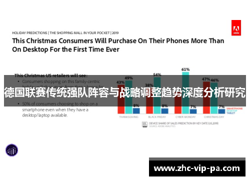 德国联赛传统强队阵容与战略调整趋势深度分析研究 德国联赛传统强队阵容与战略调整趋势深度分析研究