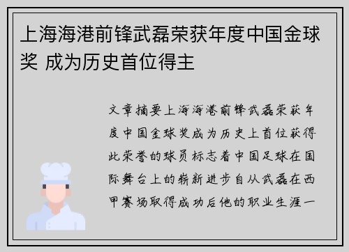 上海海港前锋武磊荣获年度中国金球奖 成为历史首位得主 上海海港前锋武磊荣获年度中国金球奖 成为历史首位得主