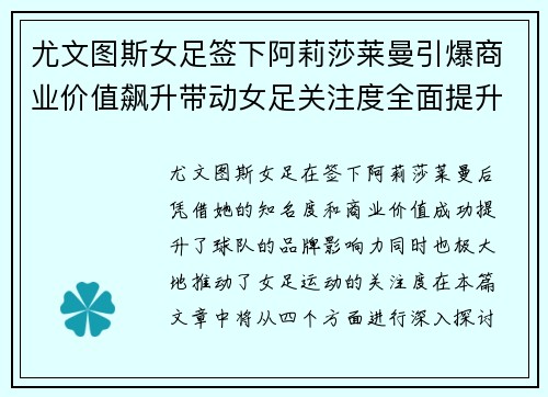 尤文图斯女足签下阿莉莎莱曼引爆商业价值飙升带动女足关注度全面提升 尤文图斯女足签下阿莉莎莱曼引爆商业价值飙升带动女足关注度全面提升